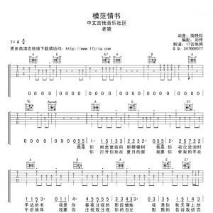 老狼《模范情书》模范情书吉他谱六线谱【高清版】