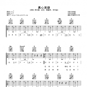 《真心英雄》真心英雄吉他谱