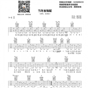 当冬夜渐暖吉他谱 孙燕姿 E调高清弹唱谱 