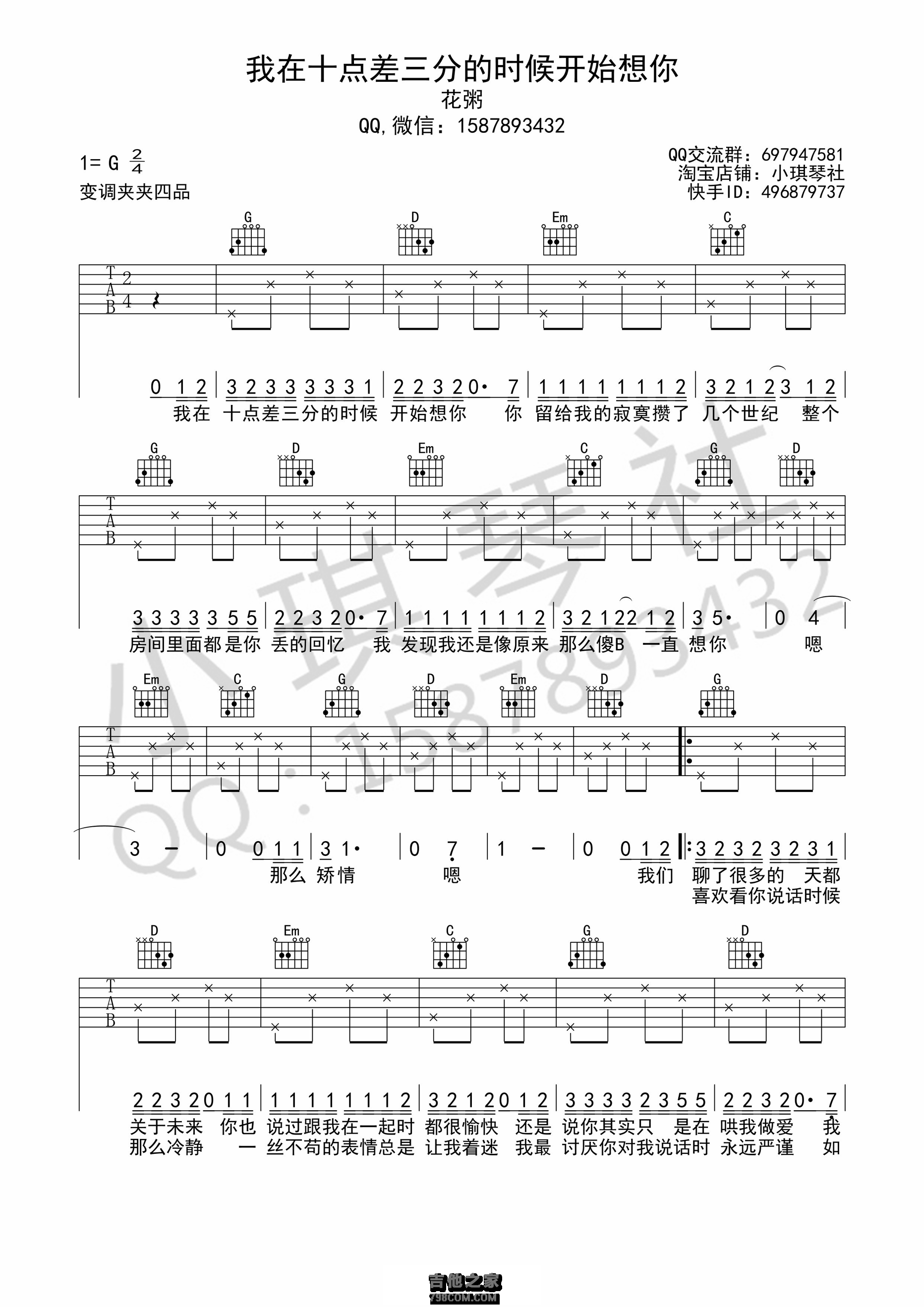 我在十点差三分的时候开始想吉他谱 花粥 G调小琪琴社编配