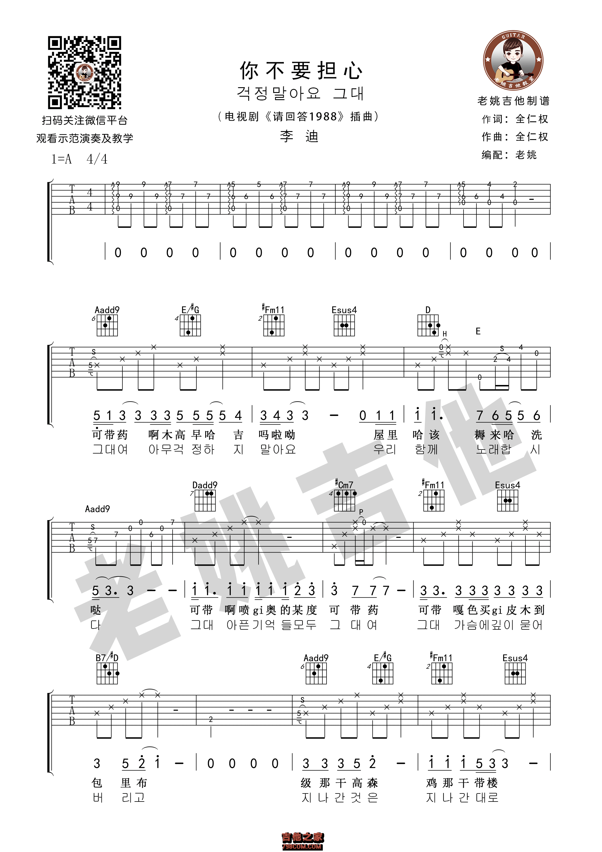 你不要担心吉他谱 野菊花《请回答1988》插曲 老姚吉他