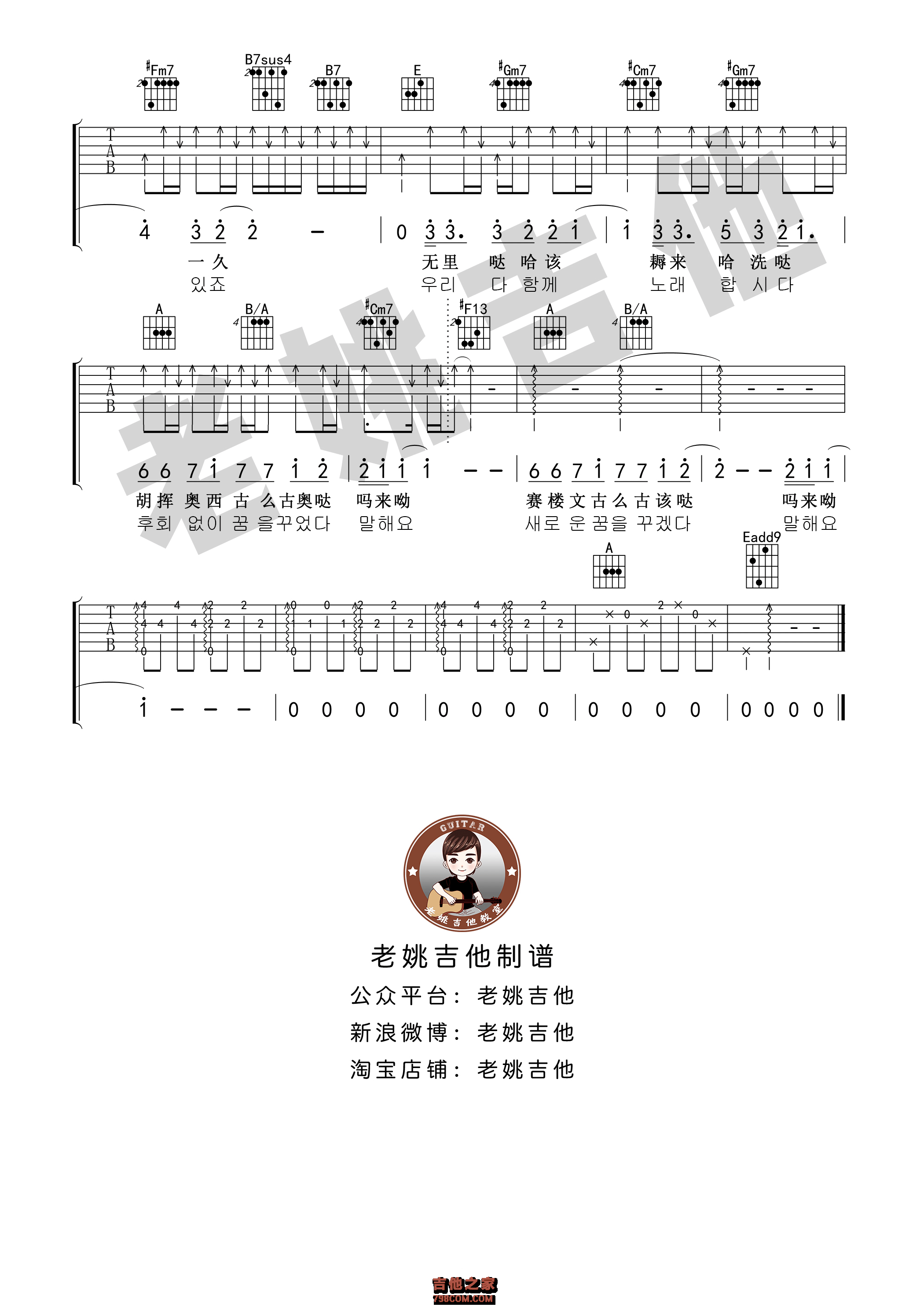 你不要担心吉他谱 野菊花《请回答1988》插曲 老姚吉他