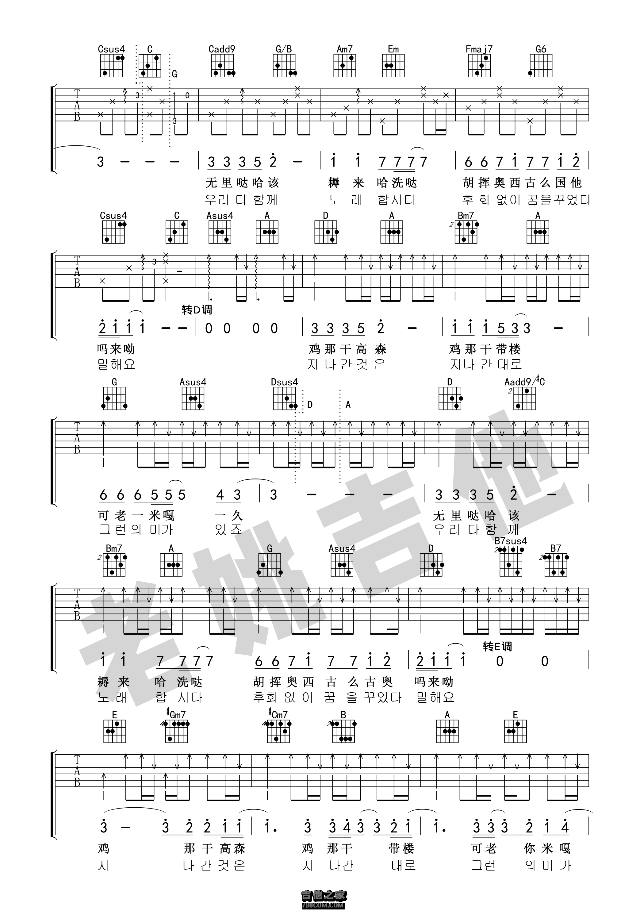 你不要担心吉他谱 野菊花《请回答1988》插曲 老姚吉他