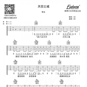 《天空之城》天空之城吉他谱+吉他教学