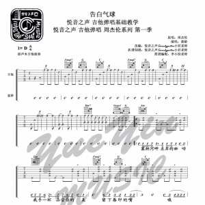 《告白气球》告白气球吉他谱+吉他教学篇