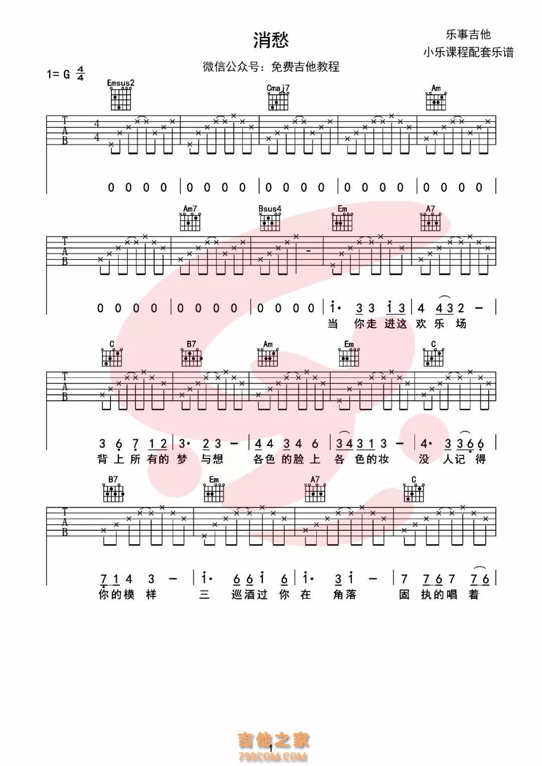 消愁吉他谱 - 毛不易 - 吉他弹唱谱 - 琴谱网