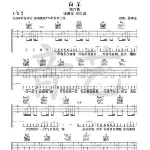 《白羊》白羊吉他谱分享