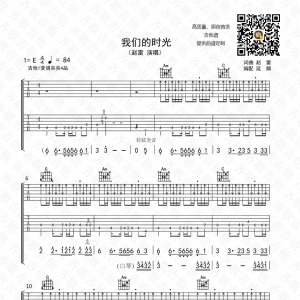 赵雷《我们的时光》我们的时光吉他谱 双吉他