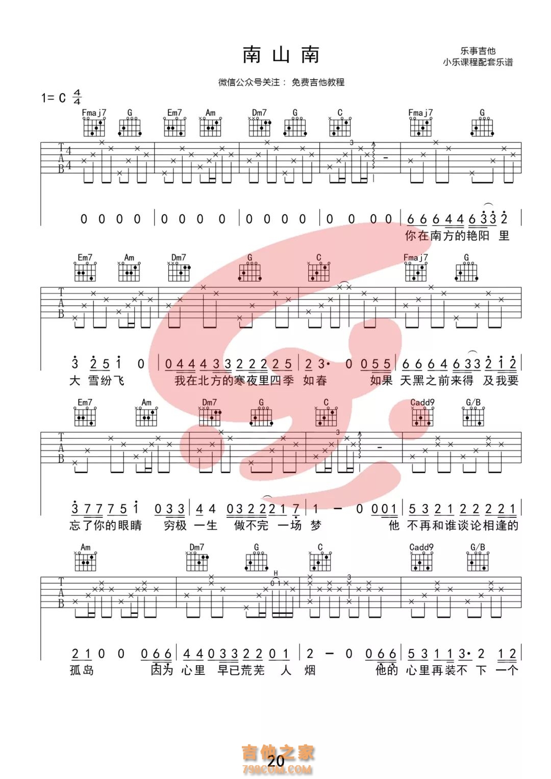 南山南吉他谱_马頔_C调弹唱45%专辑版 - 吉他世界