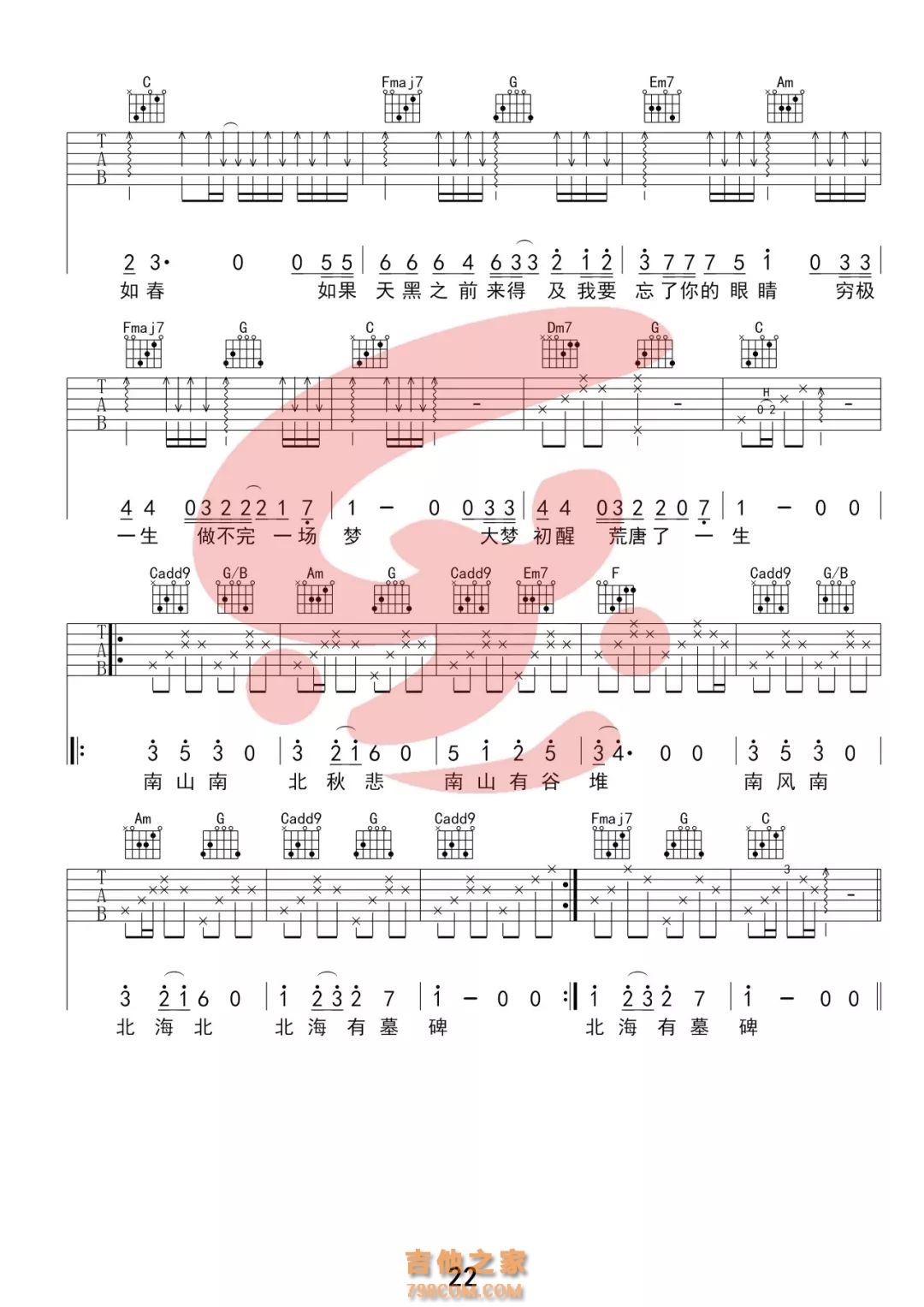 南山南吉他谱_张磊版本_C调精编版吉他弹唱谱 - 吉他园地