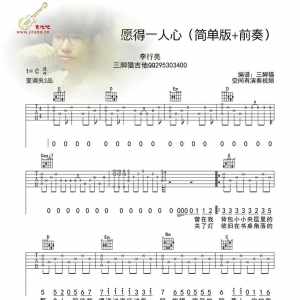 李行亮《愿得一人心》愿得一人心吉他谱 简单版