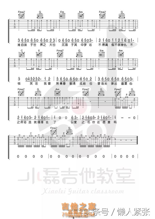 《起风了》吉他谱  拿走别谢