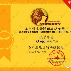 石家庄-欣蕾乐器-圣马可吉他代理商