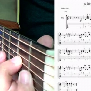 入门吉他指弹暖手必练曲目《友谊地久天长》超简单、又好听 ... ...