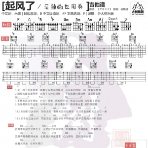 抖音热门歌曲《起风了》起风了吉他谱及教学视频 大叔乐器