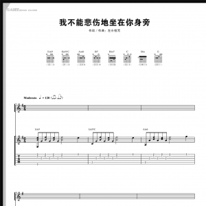 《我不能悲伤地坐在你身旁》我不能悲伤地坐在你身旁吉他谱 ... ... ... ...