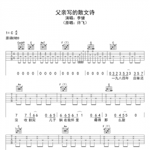 许飞《父亲写的散文诗》父亲写的散文诗吉他谱