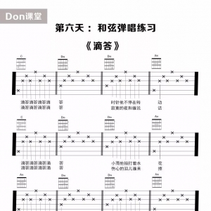 【DON自制】初学者吉他教学篇 《8天学吉他》第六天:和弦弹唱练习 ...