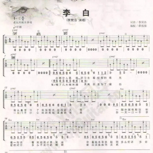 李荣浩《李白》李白吉他谱