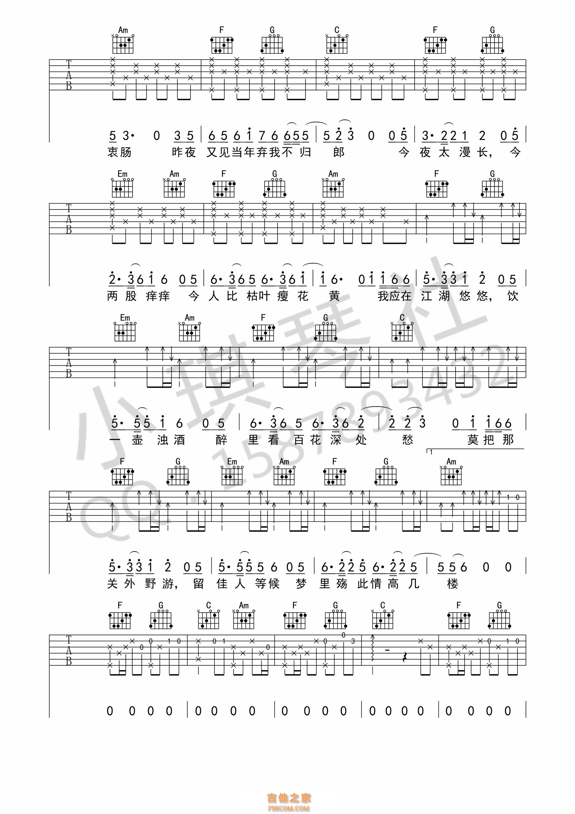 离人愁吉他谱_李袁杰_C调原版编配_吉他弹唱六线谱 - 酷琴谱