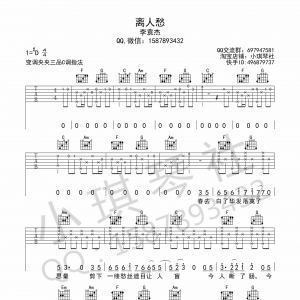 李袁杰《分手的拥抱》离人愁吉他谱  C调高清弹唱谱 小琪琴社编 ...