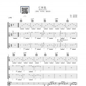 李泽国/潘磊磊《仁怀北》仁怀北吉他谱  双吉他原版谱