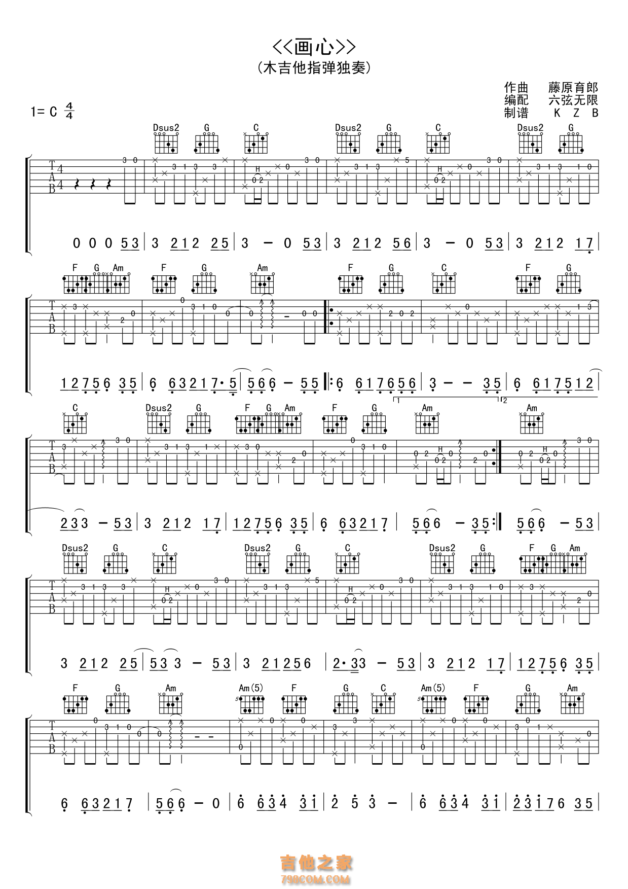 画心木吉他指弹独奏吉他谱六线谱