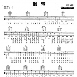 蔡依林《倒带》倒带吉他谱