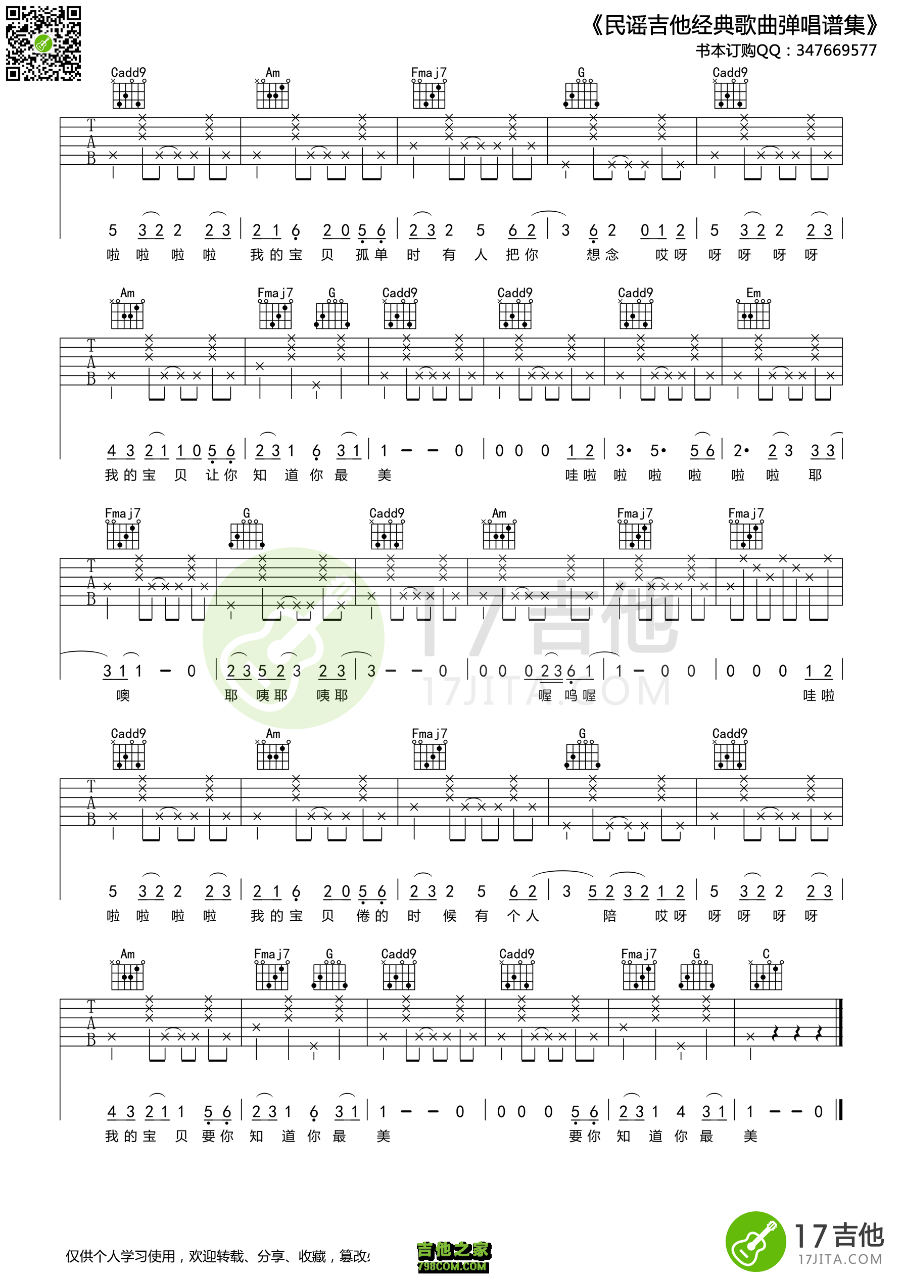 张悬的宝贝吉他谱六线谱C调版【高清谱】