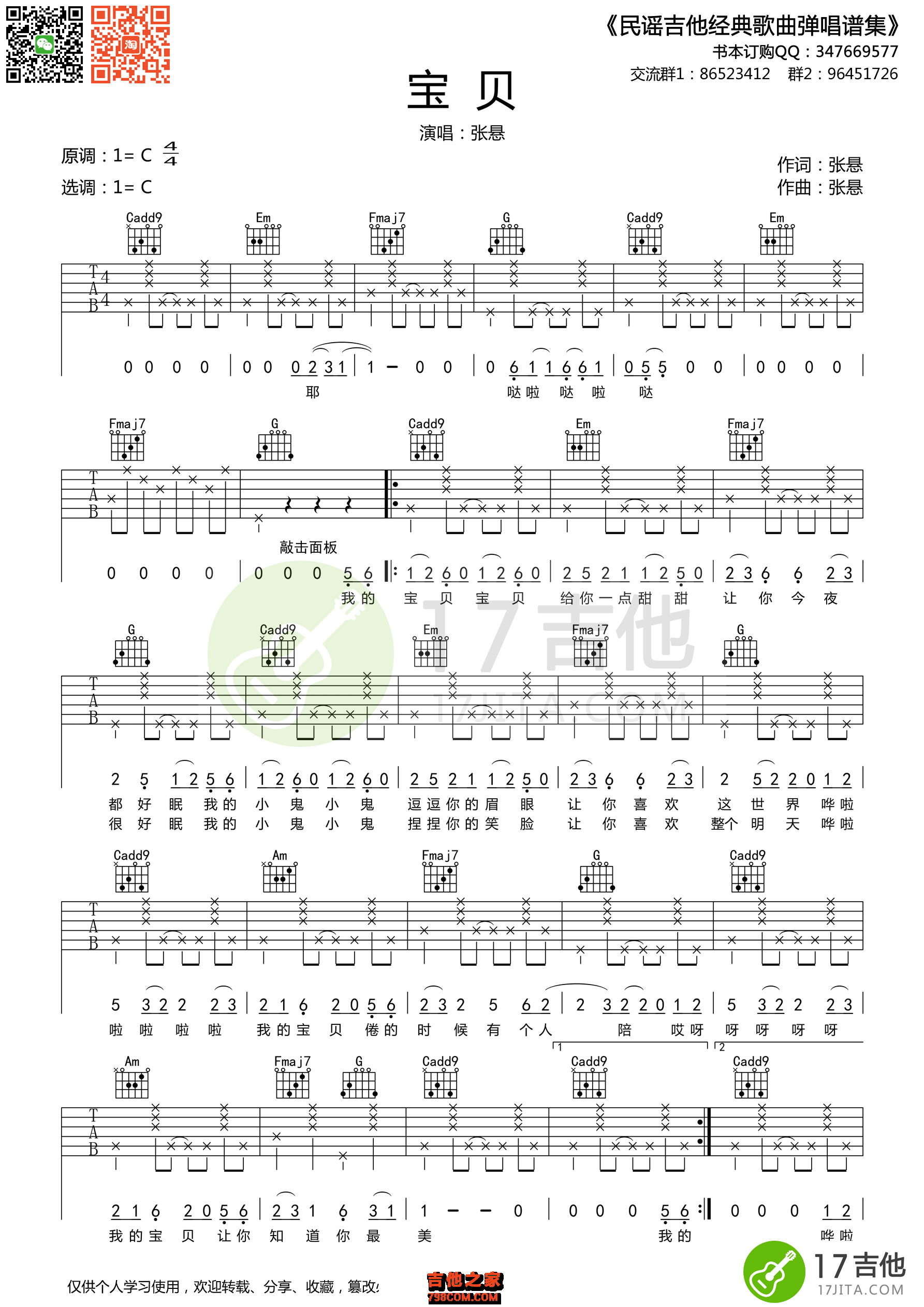 张悬的宝贝吉他谱六线谱C调版【高清谱】