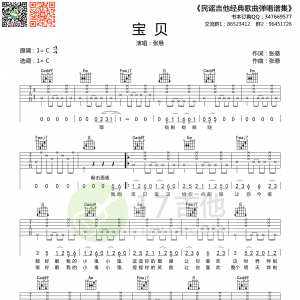 张悬《宝贝》宝贝吉他谱六线谱C调版【高清谱】
