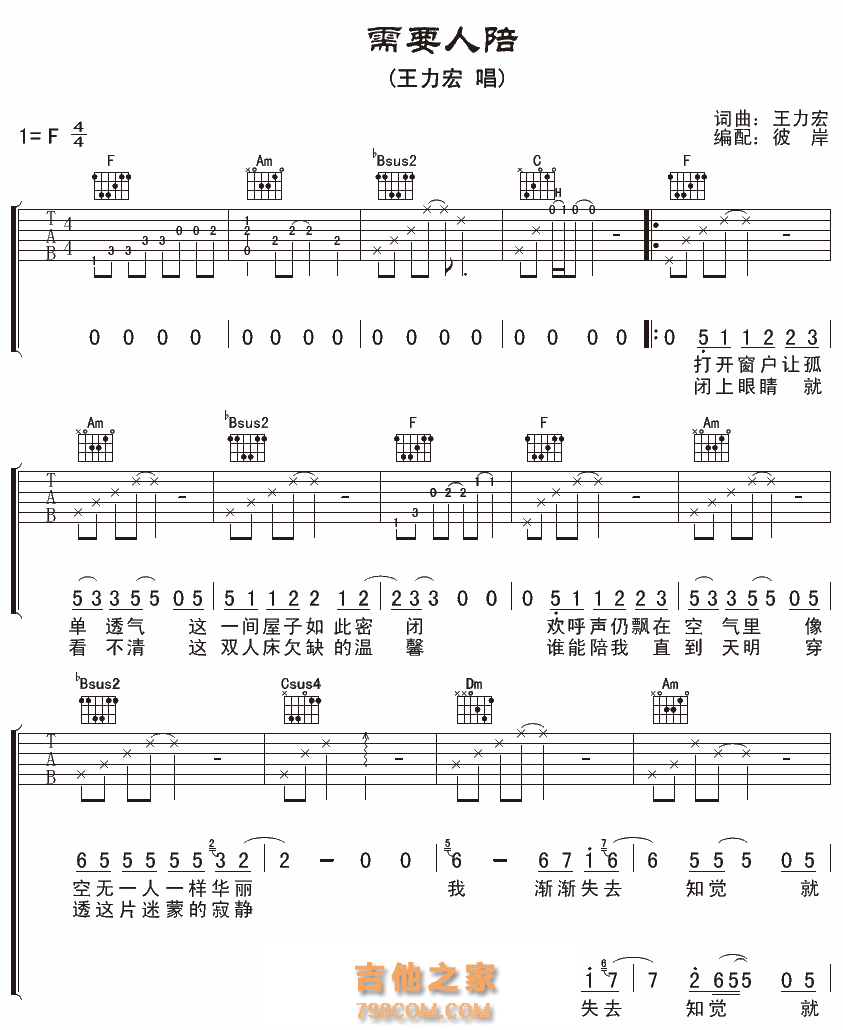 王力宏《需要人陪》吉他谱六线谱
