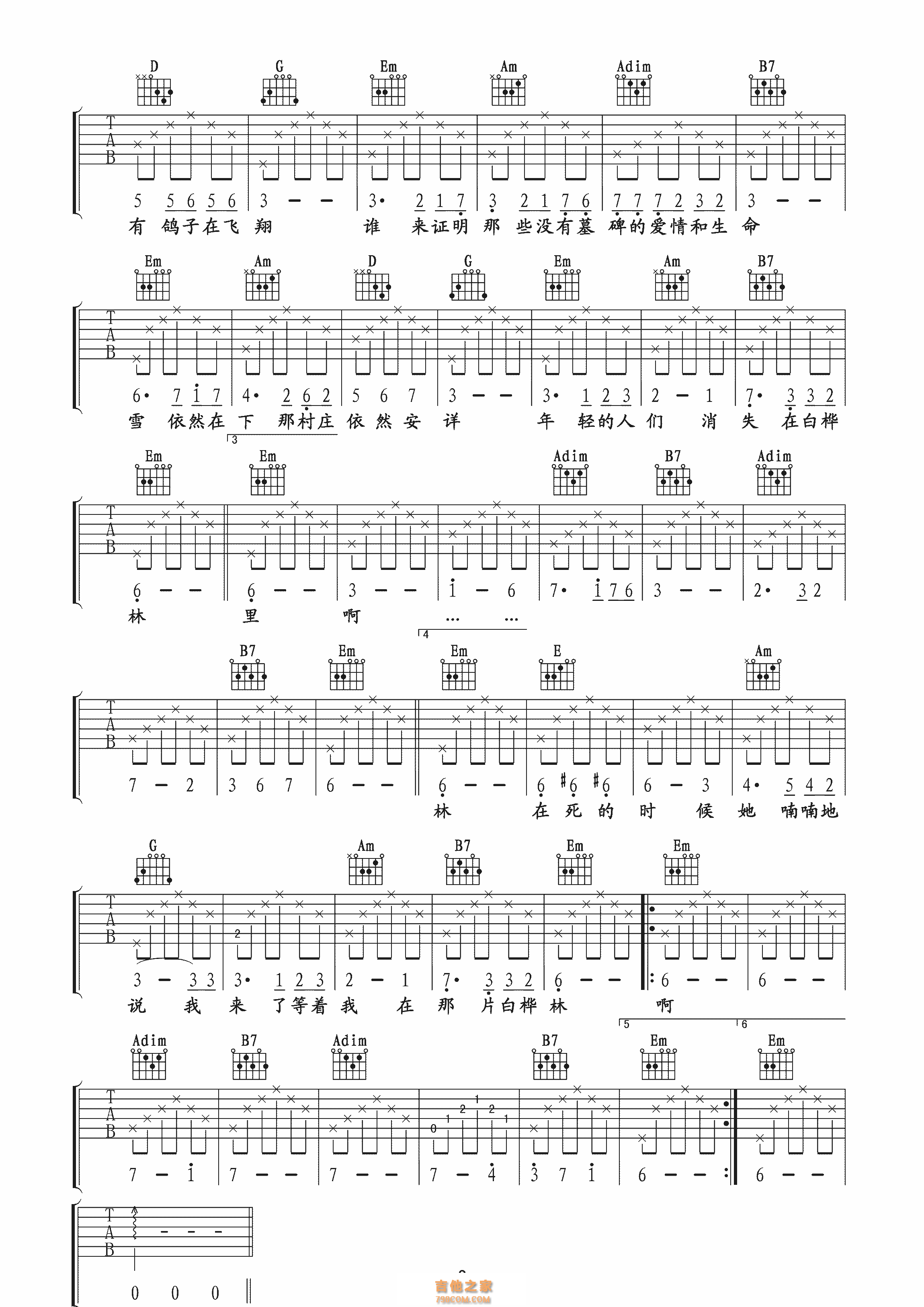 朴树《白桦林》吉他谱六线谱至尊宝高清版