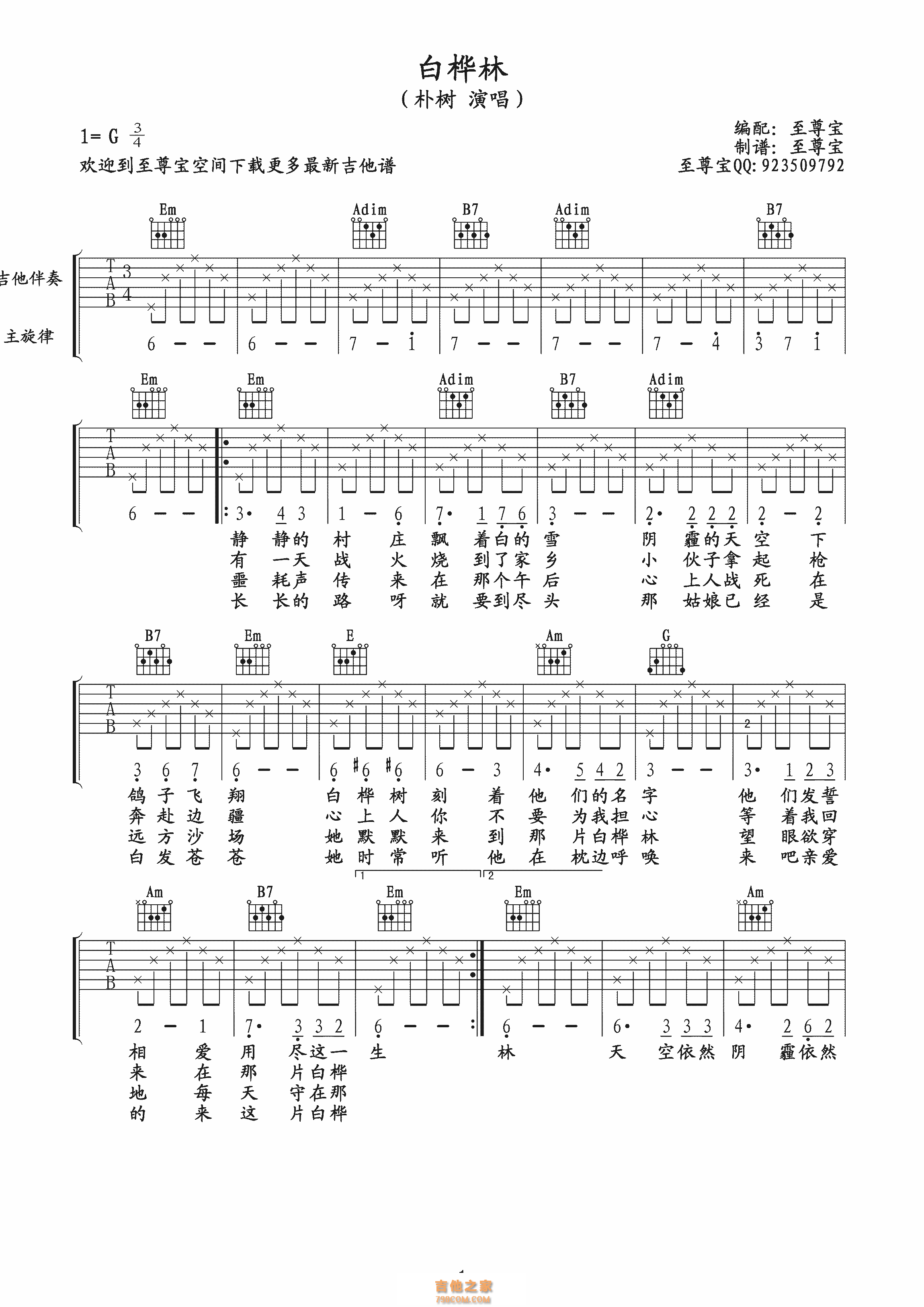 朴树《白桦林》吉他谱六线谱至尊宝高清版