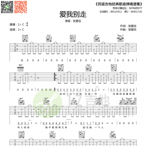 张震岳《爱我别走》爱我别走吉他谱六线谱