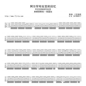 《阿尔罕布拉宫的回忆》阿尔罕布拉宫的回忆吉他谱 古典吉他名曲 ...