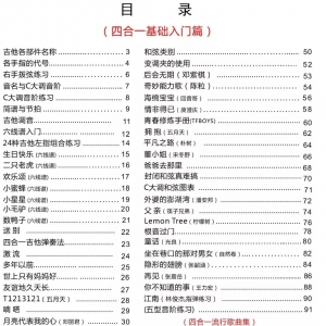 2018年四合一吉他教材歌曲集《弹唱梦想》今天正式出炉 ...