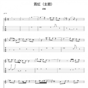 胡毅版《霓虹》霓虹吉他谱