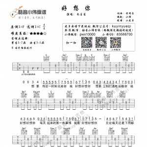 《好想你》超原版好想你吉他谱