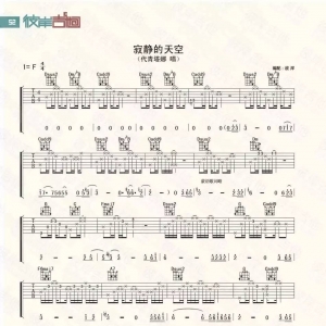 HAYA乐团《寂静的天空》寂静的天空吉他谱 我是歌手【每日一曲】 ...