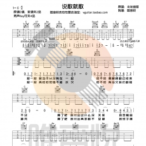 《前任3》主题曲《说散就散》说散就散吉他谱 4个版本【附视频教学】 ...