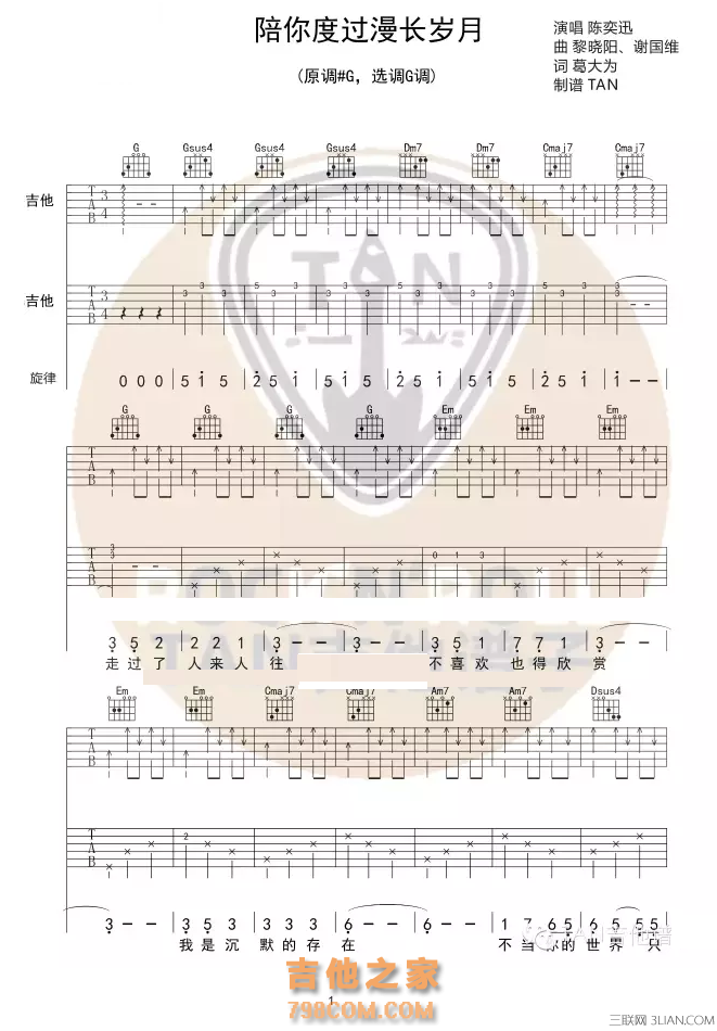 陪你度过漫长岁月吉他谱 三联