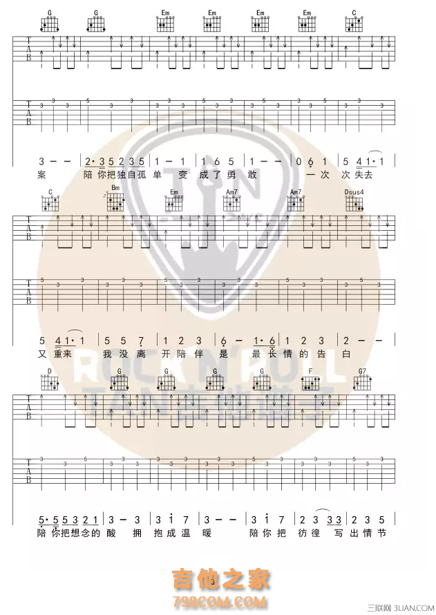 陪你度过漫长岁月 陈奕迅_高清吉他谱-第3页