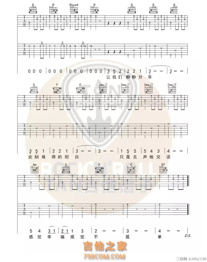 陪你度过漫长岁月 陈奕迅_高清吉他谱-第5页