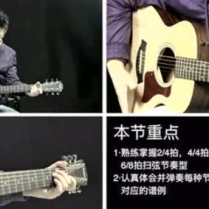 第48讲·2/4，4/4，3/4，6/8拍的扫弦节奏型