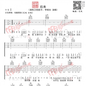李晓东版本《后来》后来吉他谱  吉他演示