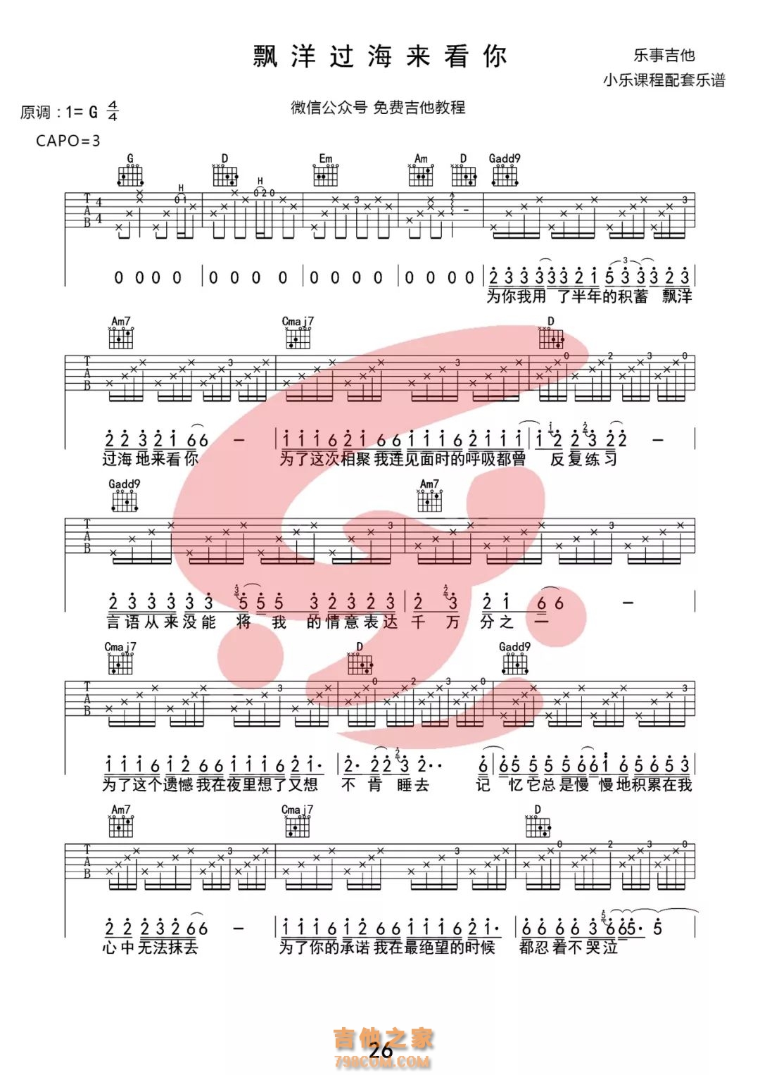 《漂洋过海来看你》吉他谱简单版（酷音小伟吉他教学）_吉他谱_搜谱网