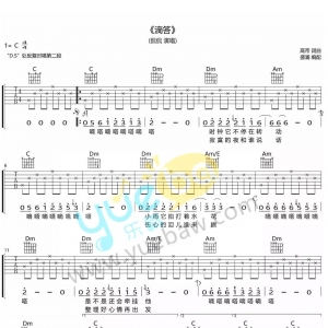 侃侃《滴答》滴答吉他谱＋弹唱示范演示视频