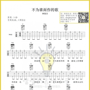 林俊杰《不为谁而作的歌》吉他谱 弹唱视频