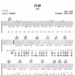 赵雷《成都》成都吉他谱